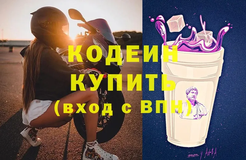 хочу наркоту  Болотное  Кодеиновый сироп Lean напиток Lean (лин) 